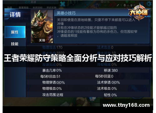 王者荣耀防守策略全面分析与应对技巧解析
