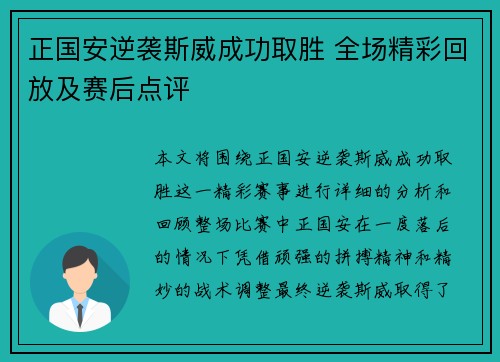 正国安逆袭斯威成功取胜 全场精彩回放及赛后点评