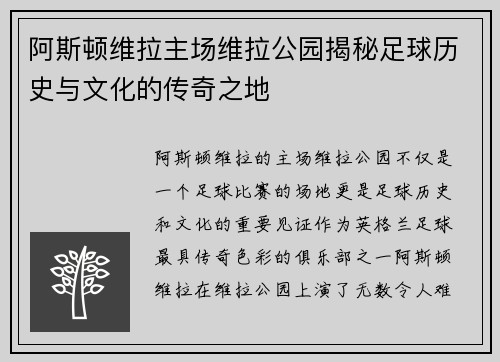 阿斯顿维拉主场维拉公园揭秘足球历史与文化的传奇之地