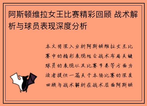 阿斯顿维拉女王比赛精彩回顾 战术解析与球员表现深度分析